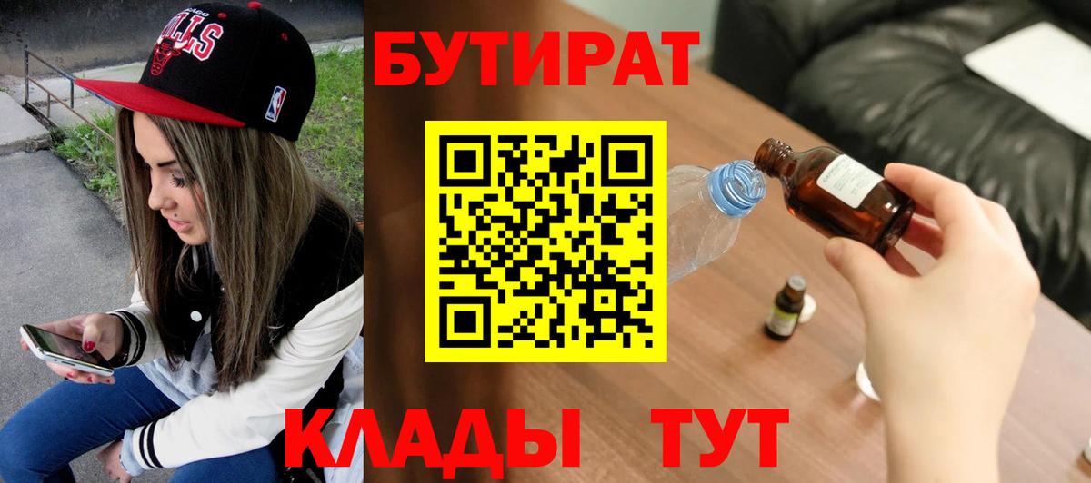 Прокопьевск  Бутират  Вход с VPN  БУТИРАТ BDO 