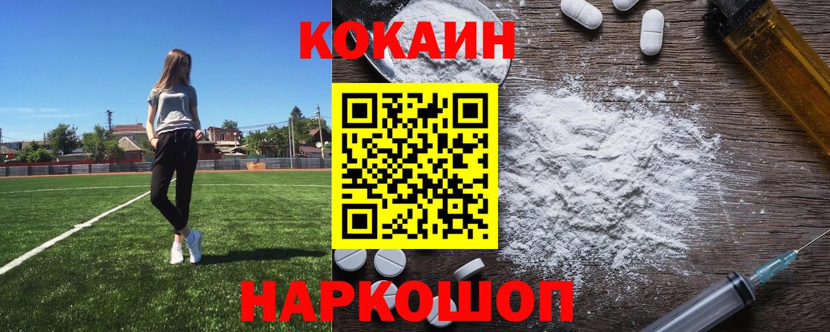 Прокопьевск  Кокаин FishScale  Cocaine  Вход с VPN  КОКАИН Боливия 
