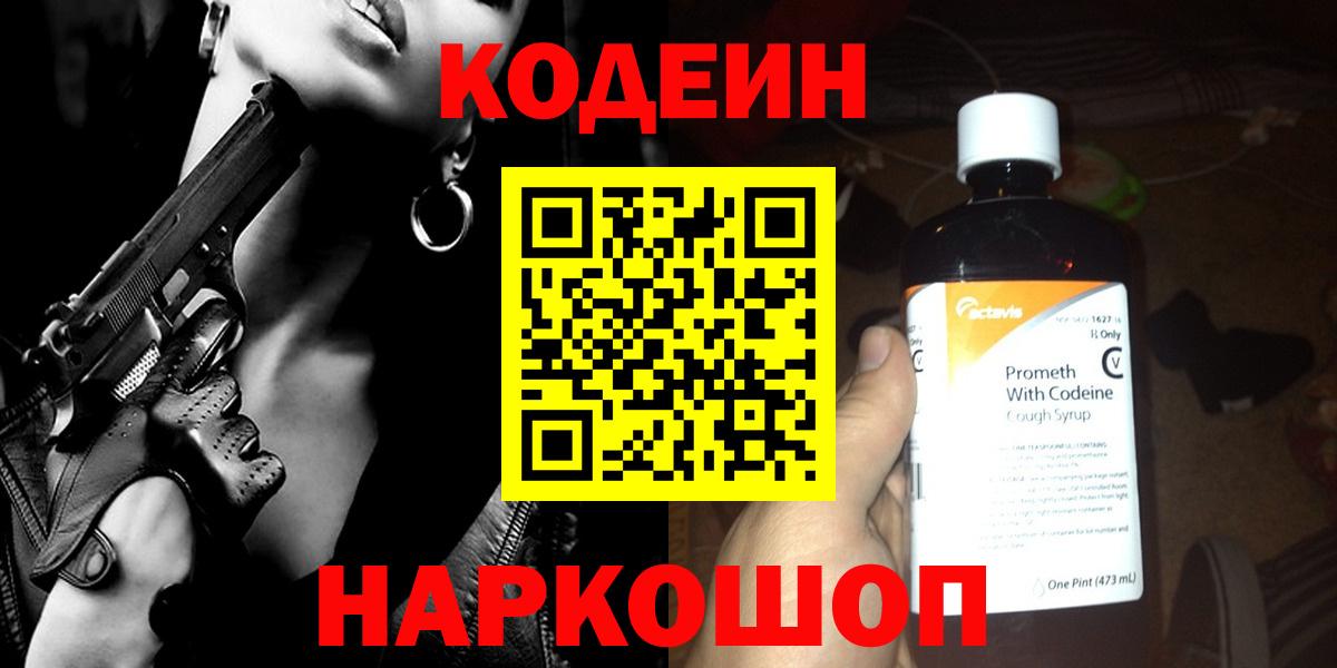 Кодеиновый сироп Lean напиток Lean (лин)  Вход с VPN  Прокопьевск 
