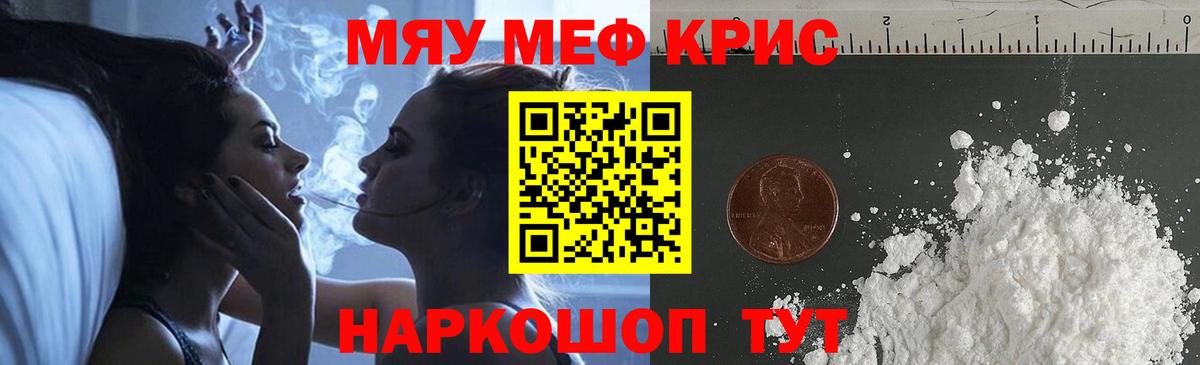 Меф мяу мяу мука Прокопьевск