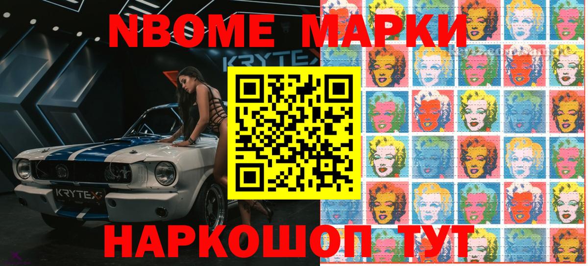 Марки N-bome 1,8мг  Марки N-bome 1,8мг  Вход с VPN  Наркотические марки  купить закладку  Прокопьевск 